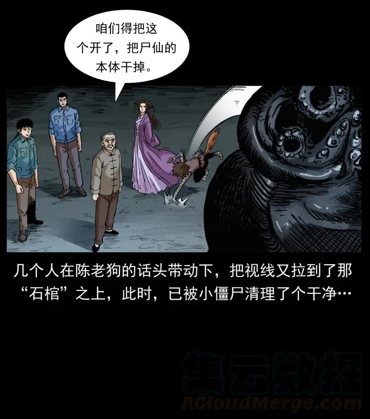 399 人之蛹 第34页
