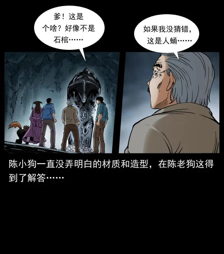 399 人之蛹 第35页