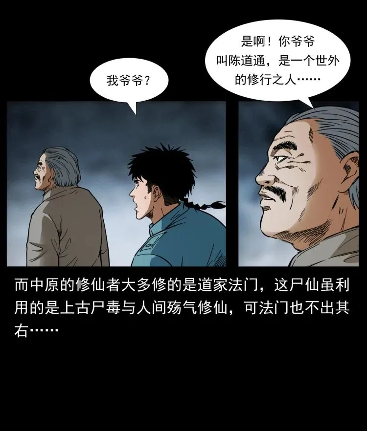 399 人之蛹 第38页