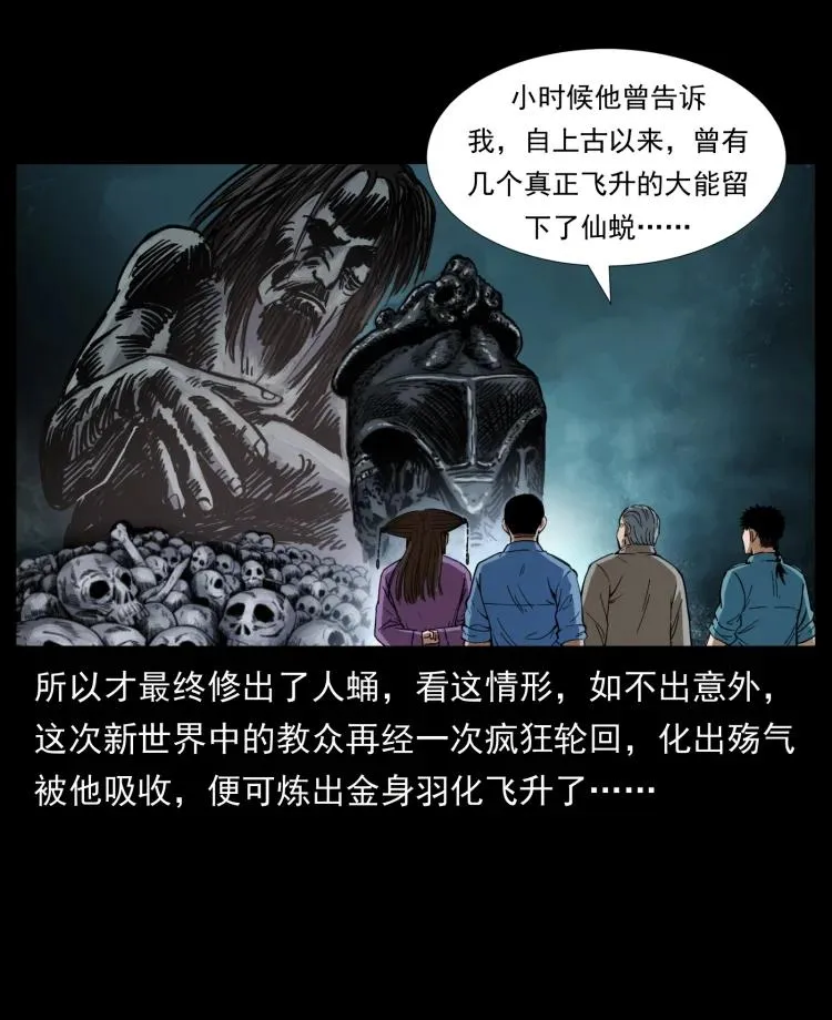 399 人之蛹 第39页