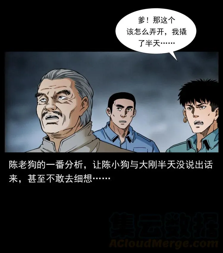 399 人之蛹 第40页