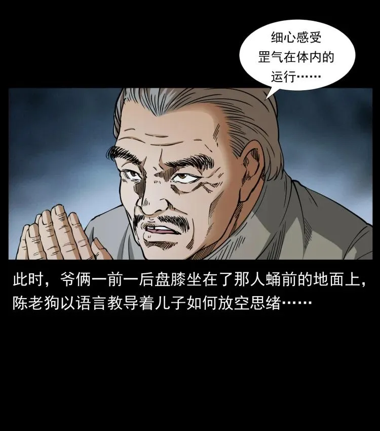 399 人之蛹 第48页