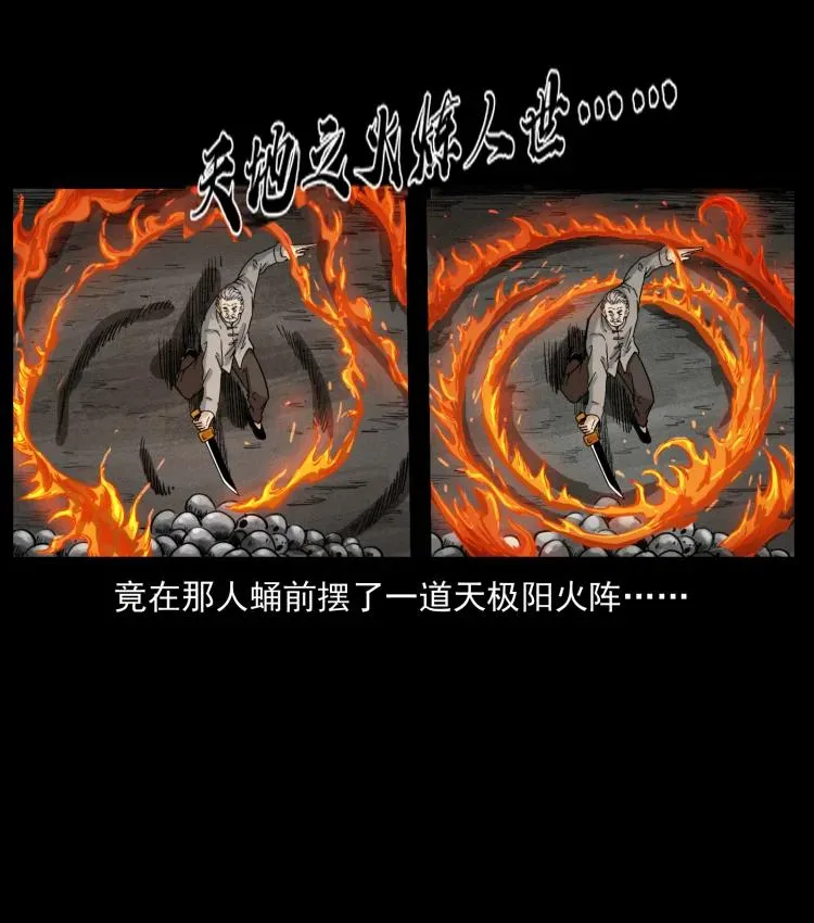 399 人之蛹 第71页