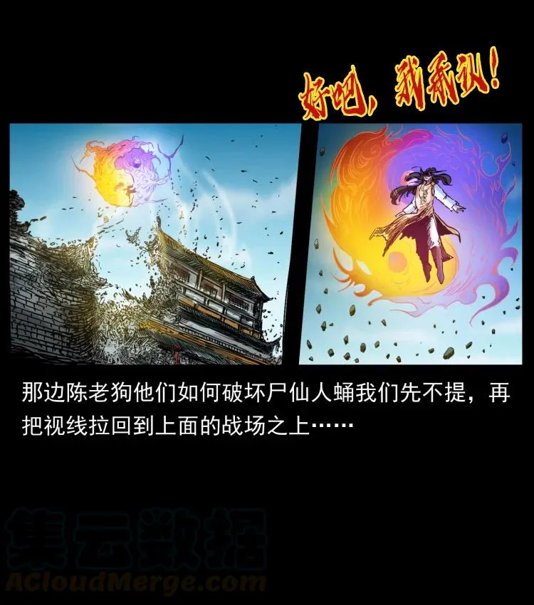399 人之蛹 第79页