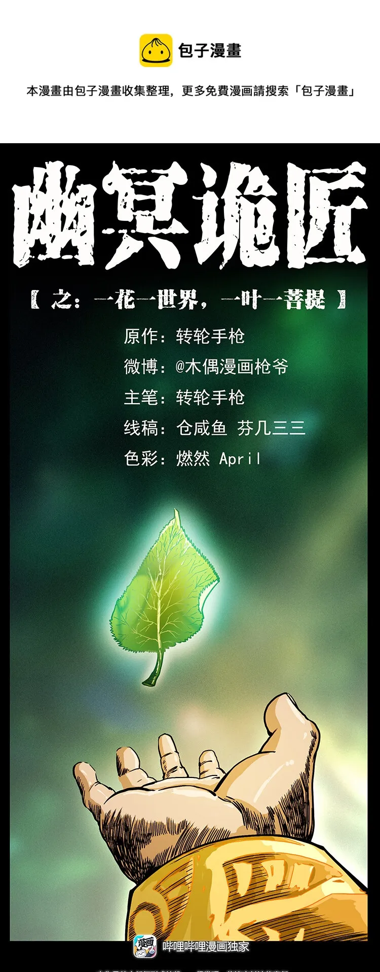 400 一花一世界，一叶一菩提 第1页