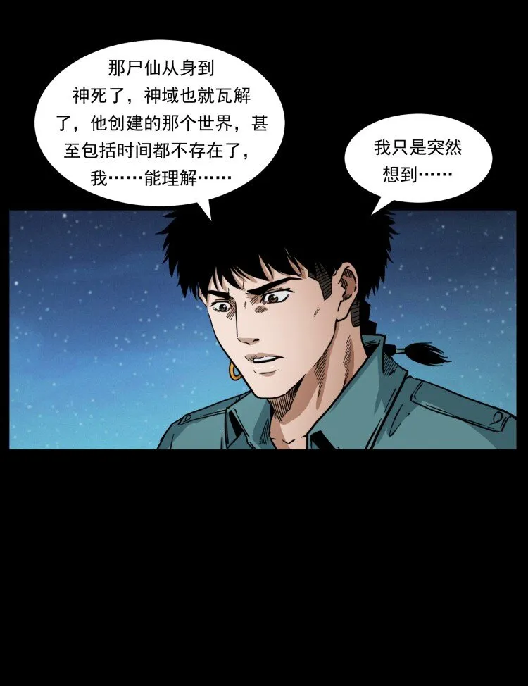 401 新世界毁灭词 第81页