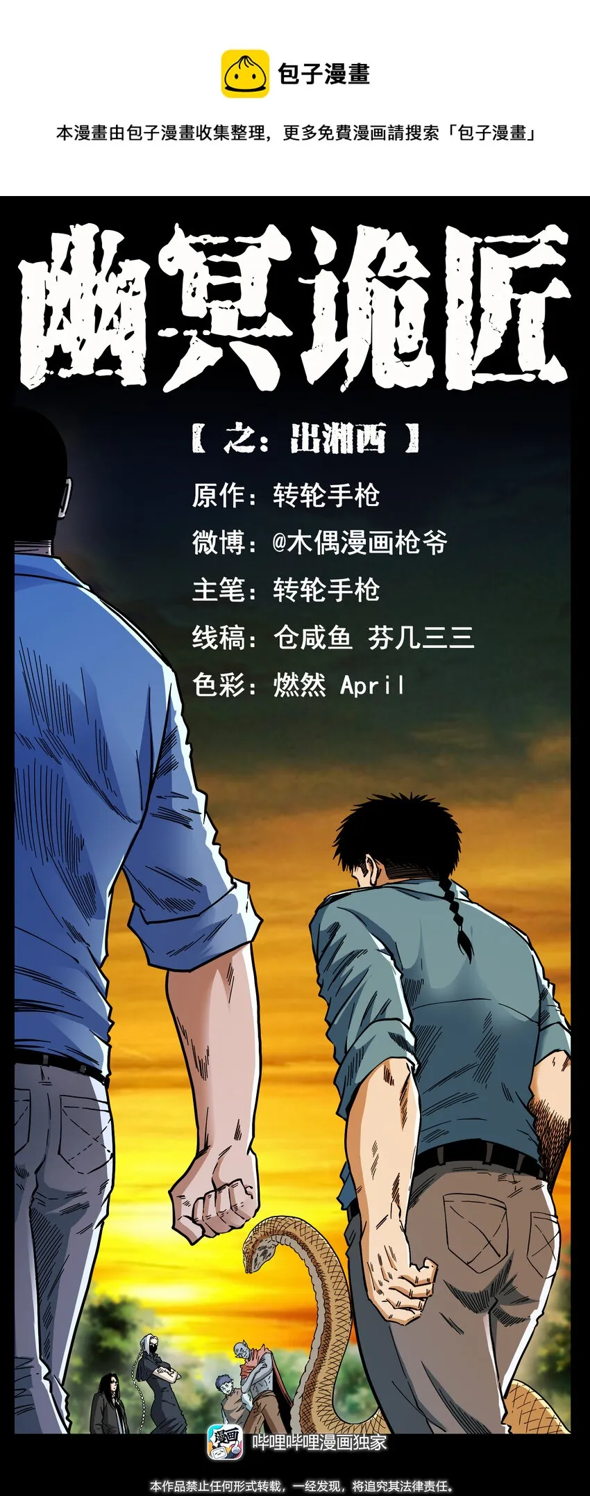 404 出湘西 第1页