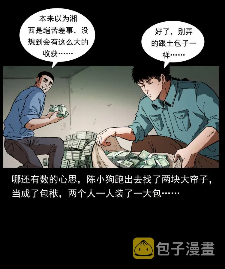 404 出湘西 第31页