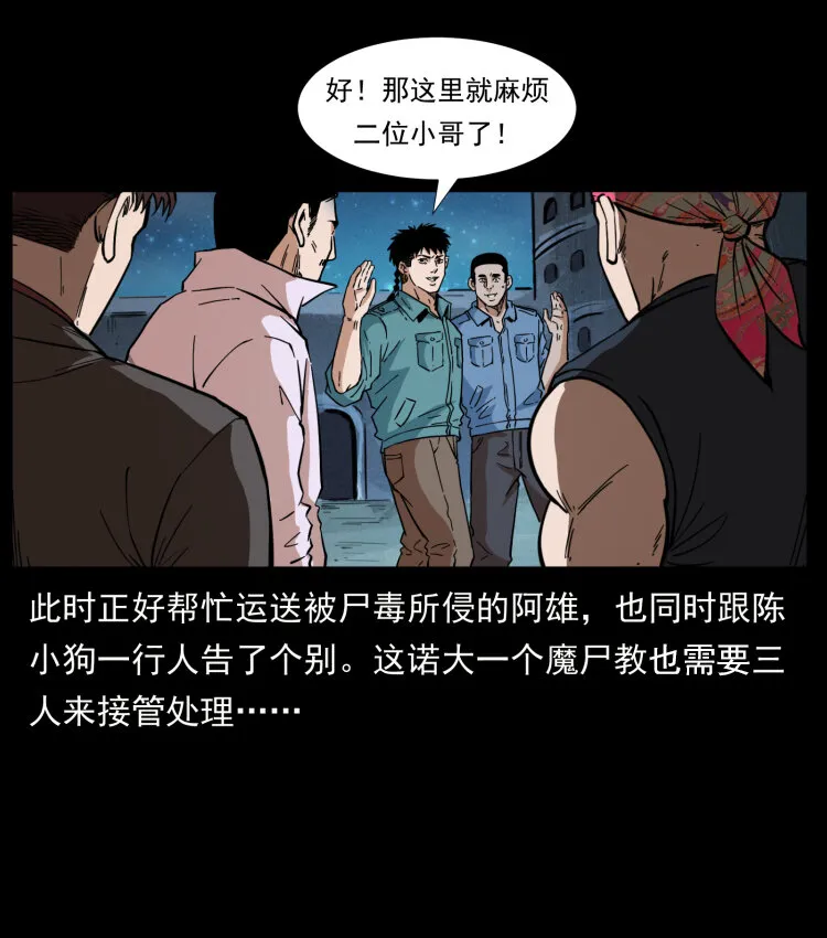 404 出湘西 第77页