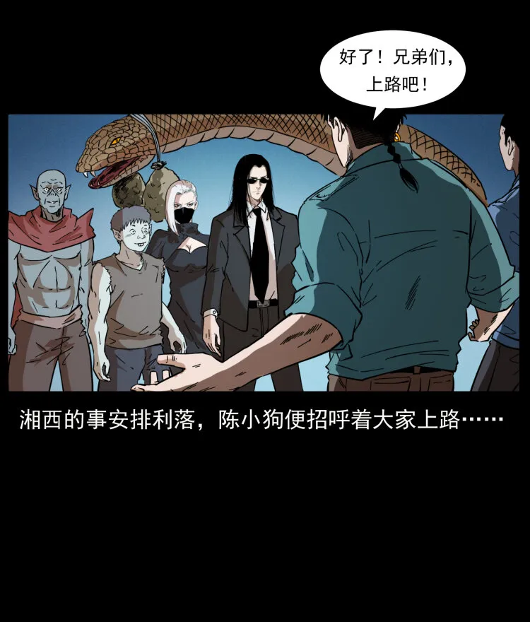 404 出湘西 第78页