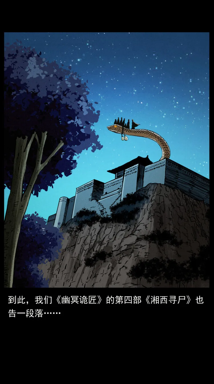 404 出湘西 第81页