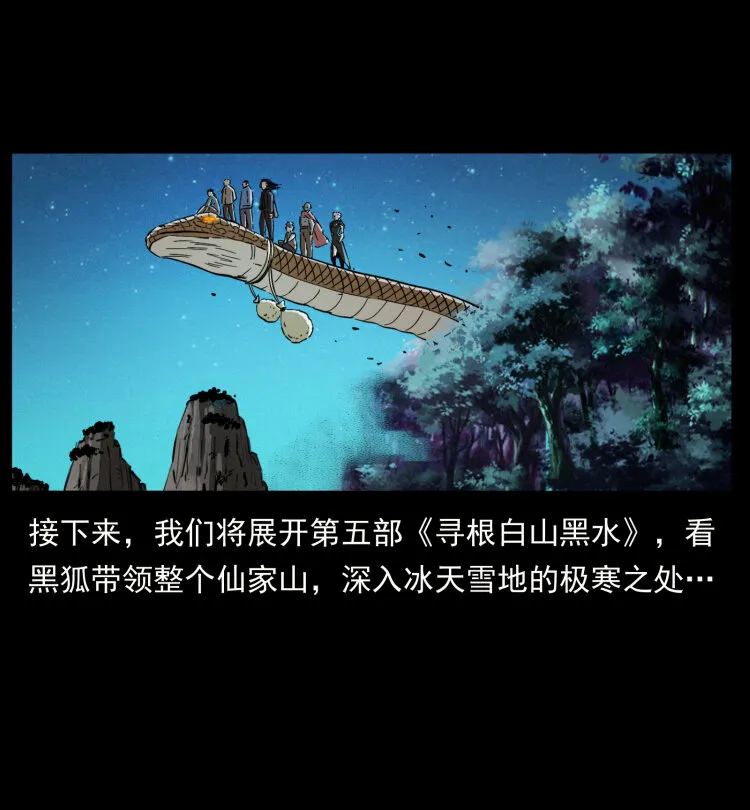 404 出湘西 第82页