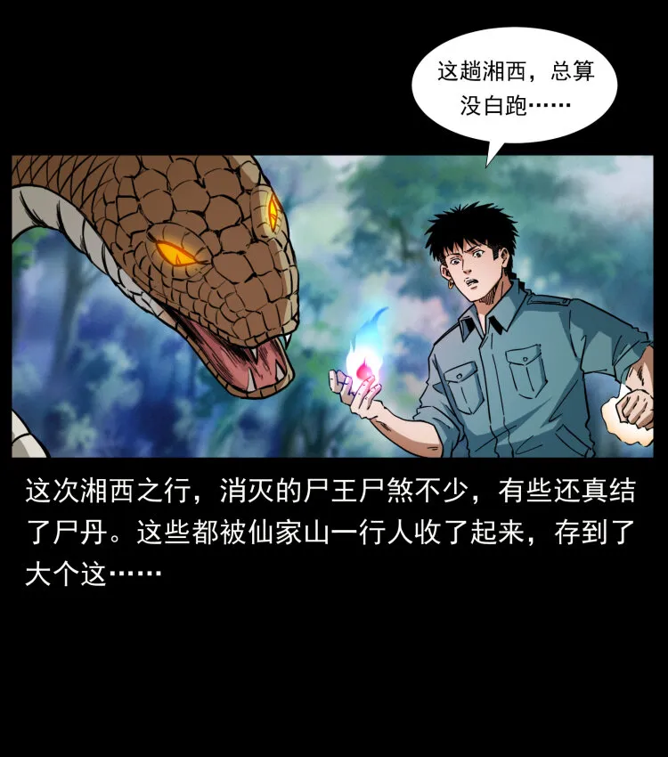 405 离世 第14页
