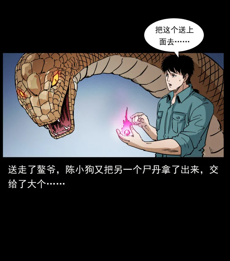 405 离世 第20页