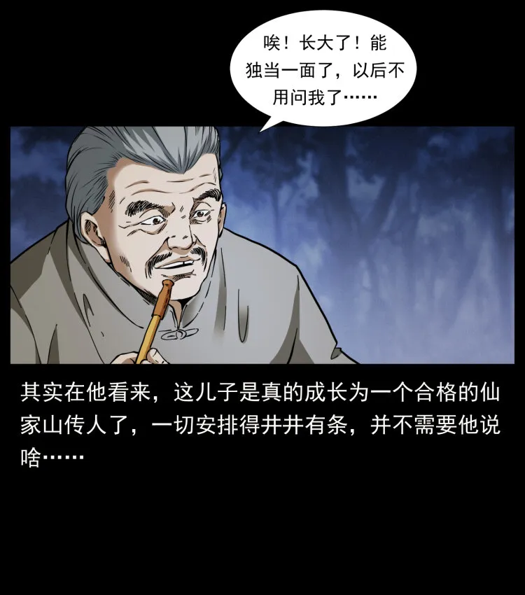 405 离世 第26页