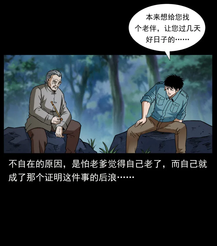 405 离世 第28页