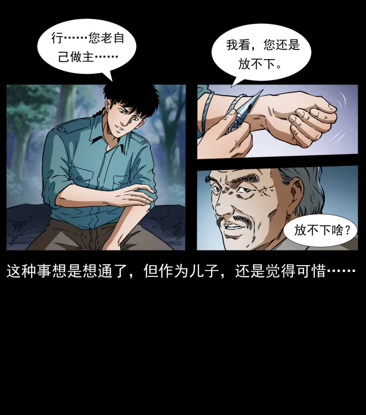 405 离世 第31页