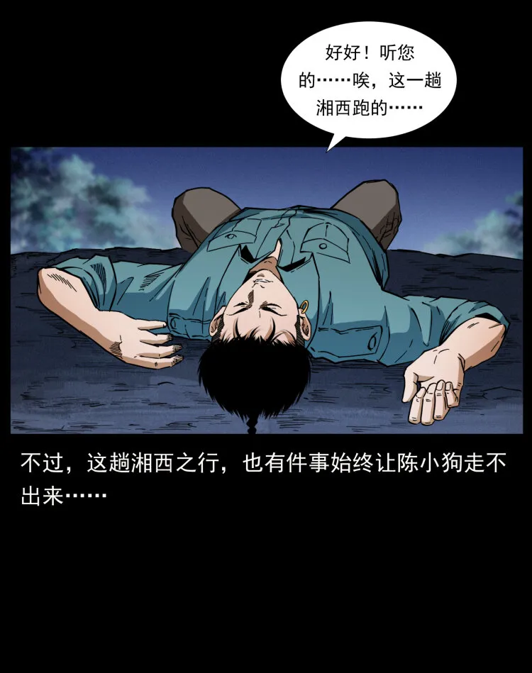 405 离世 第34页