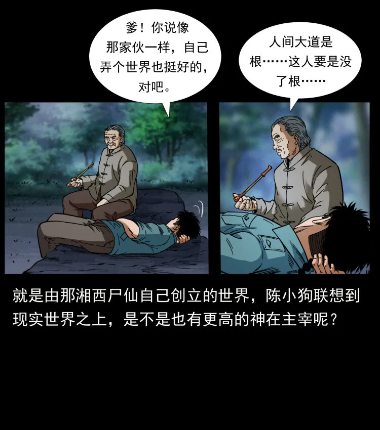 405 离世 第35页