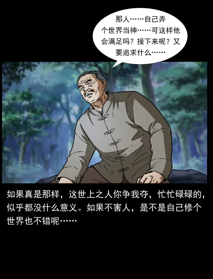 405 离世 第36页