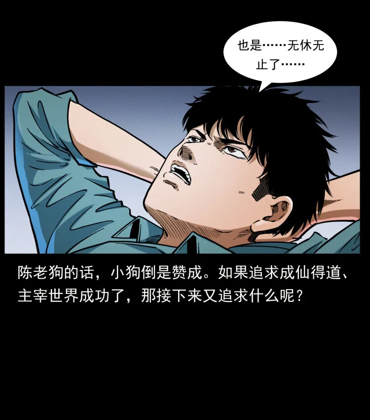 405 离世 第37页