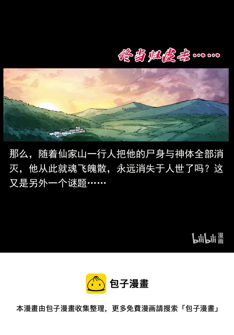 405 离世 第87页