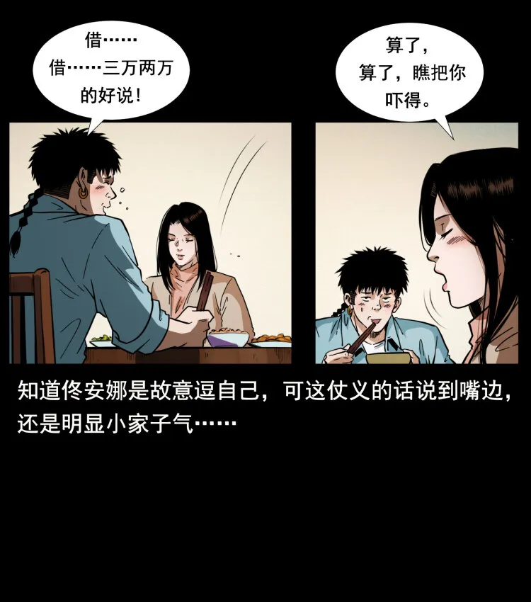 406 安稳日子 第11页