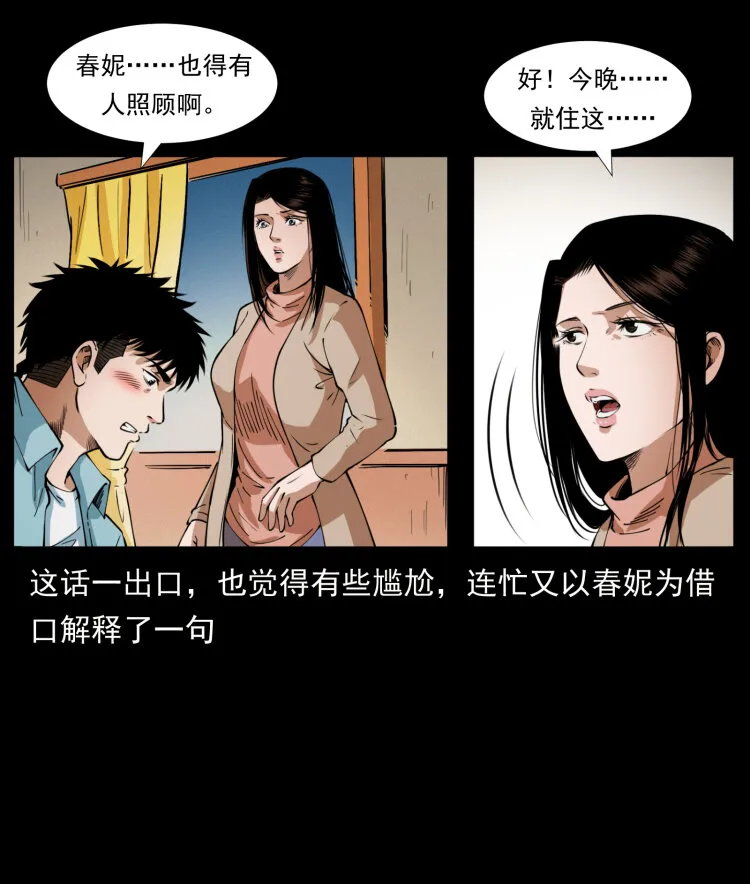 406 安稳日子 第29页