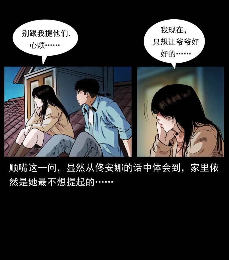 406 安稳日子 第36页