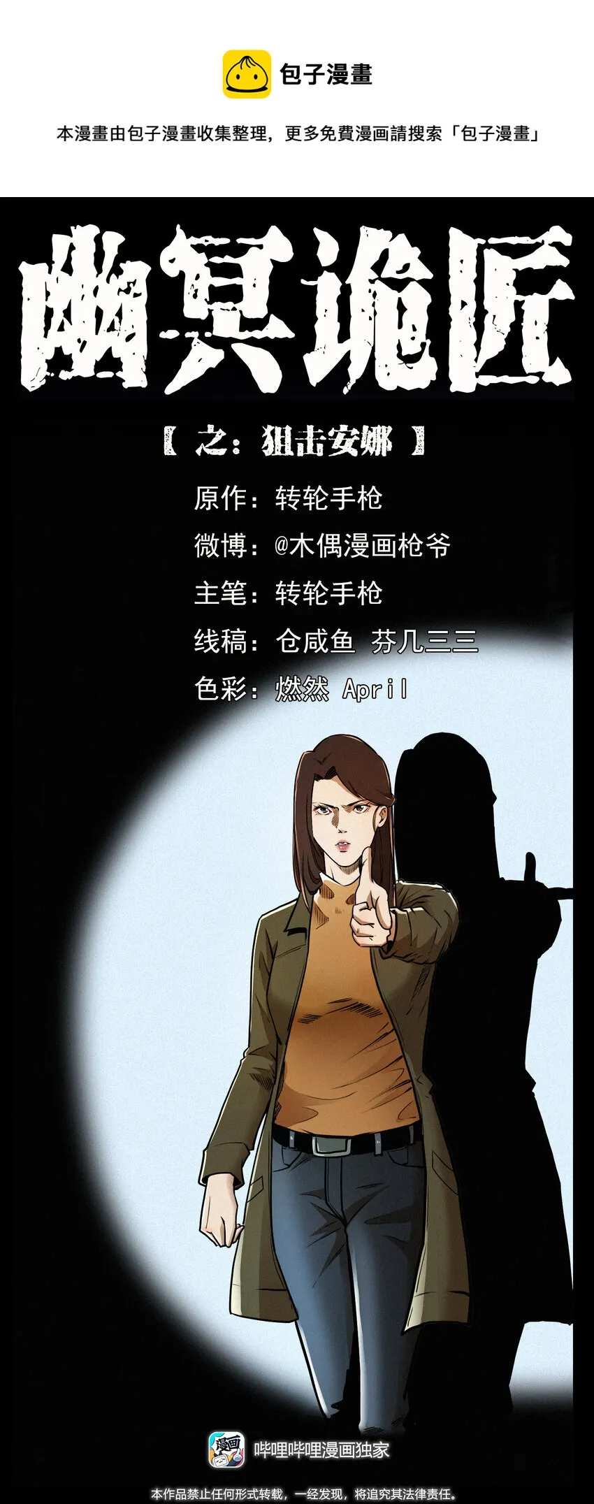 408 狙击安娜 第1页