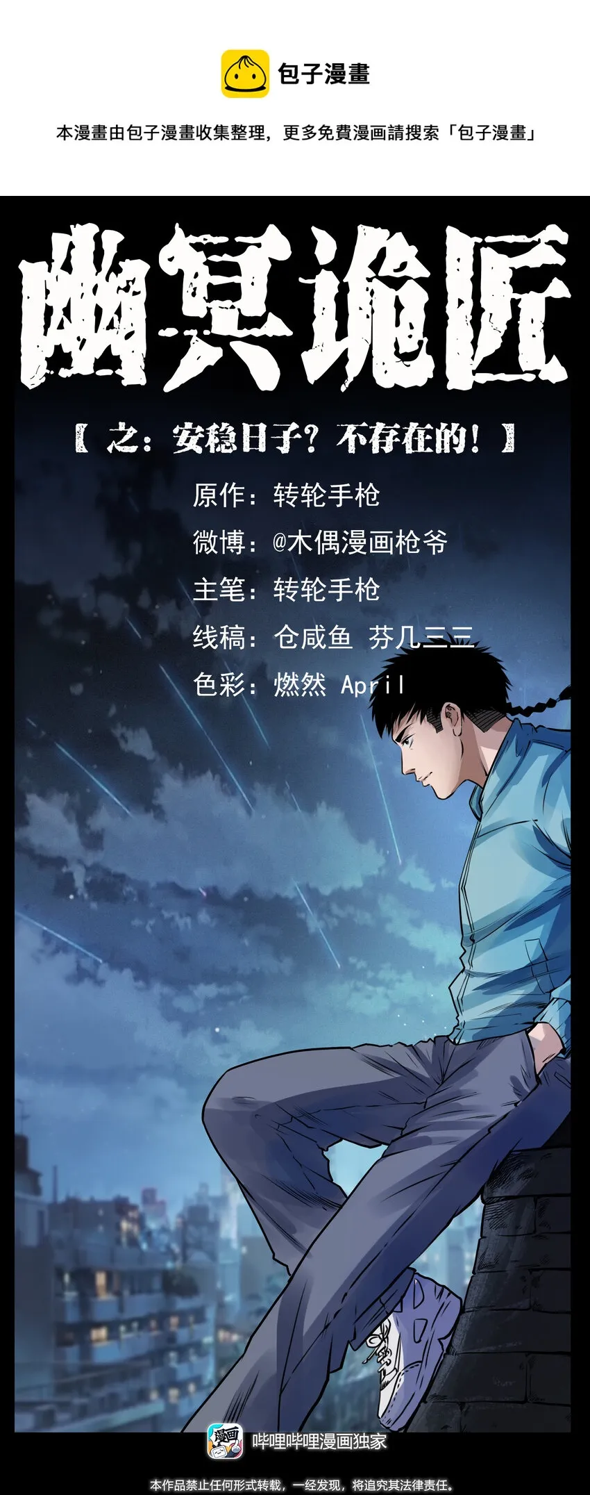 407 安稳日子？不存在的！ 第1页