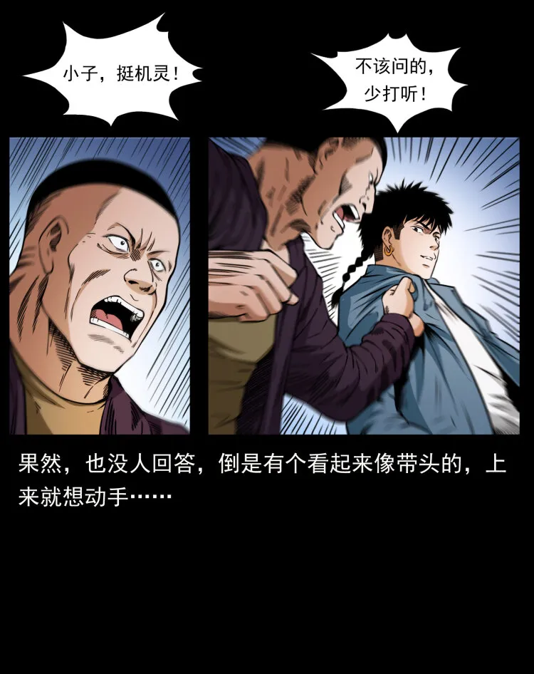407 安稳日子？不存在的！ 第25页