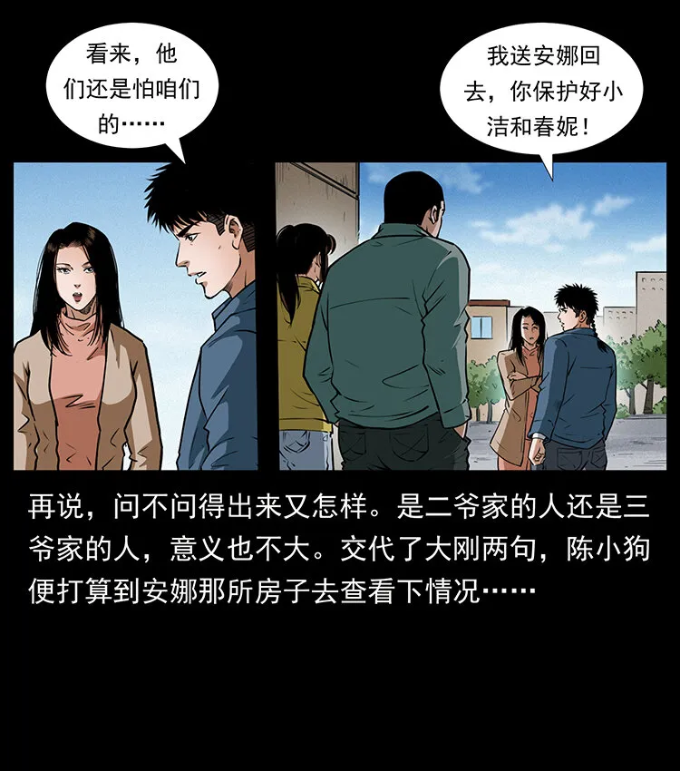 407 安稳日子？不存在的！ 第38页