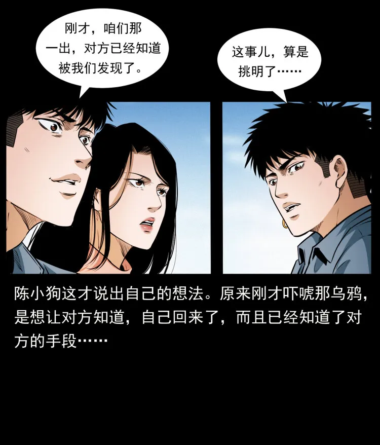 407 安稳日子？不存在的！ 第48页