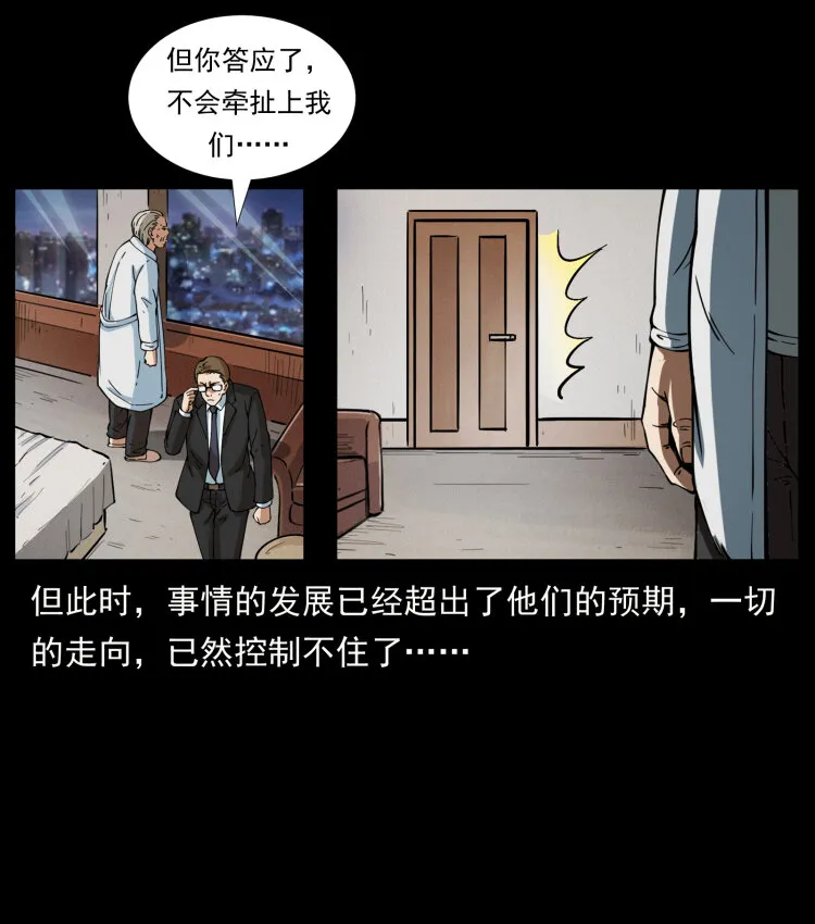 407 安稳日子？不存在的！ 第87页