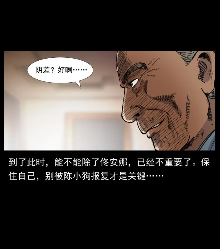 407 安稳日子？不存在的！ 第88页