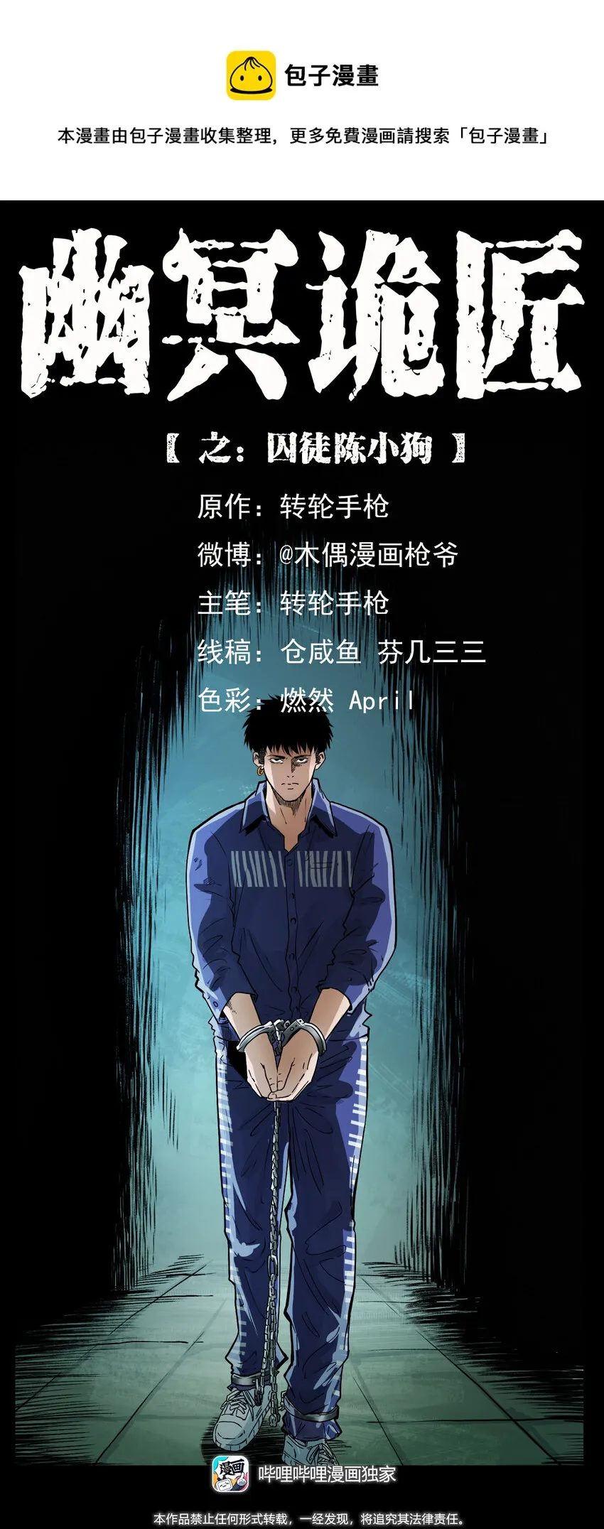 409 囚徒陈小狗 第1页