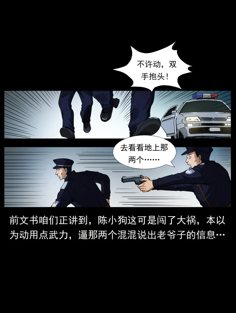 409 囚徒陈小狗 第2页