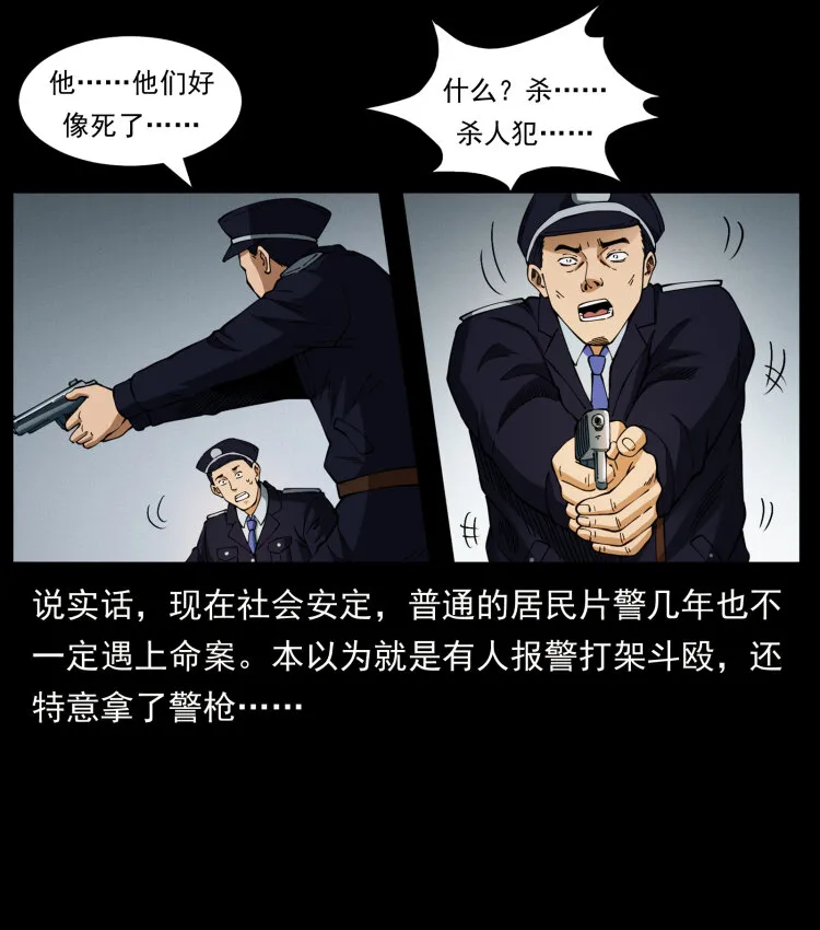409 囚徒陈小狗 第4页