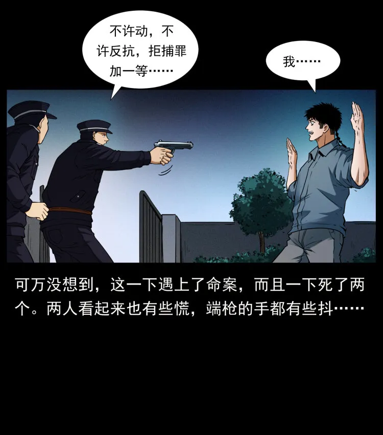 409 囚徒陈小狗 第5页
