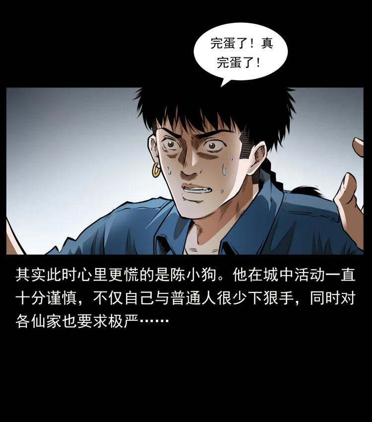 409 囚徒陈小狗 第6页