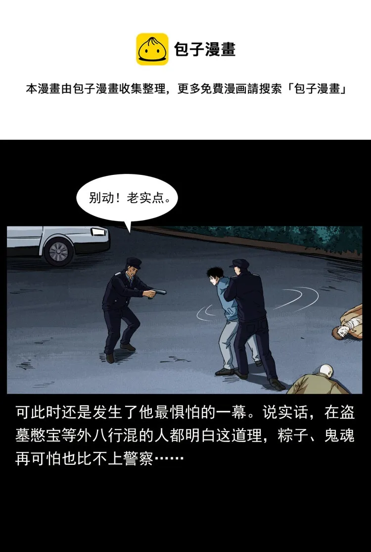 409 囚徒陈小狗 第7页