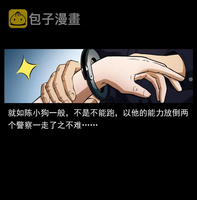 409 囚徒陈小狗 第8页