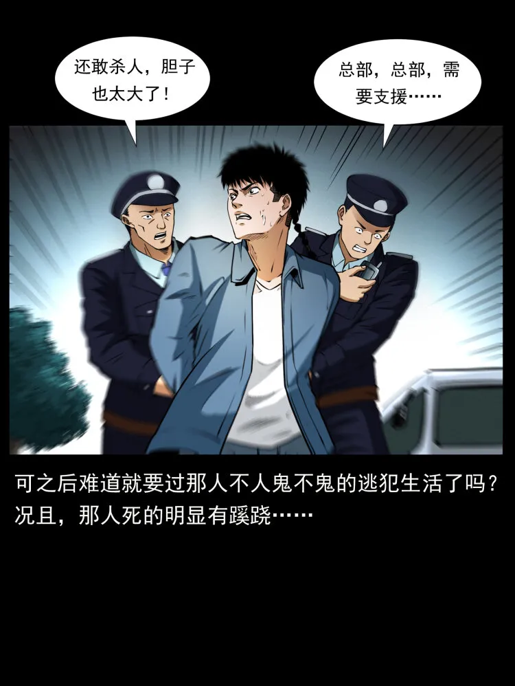 409 囚徒陈小狗 第9页
