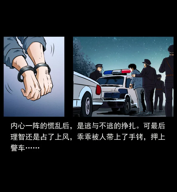 409 囚徒陈小狗 第11页