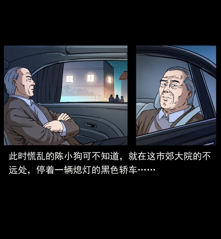 409 囚徒陈小狗 第12页