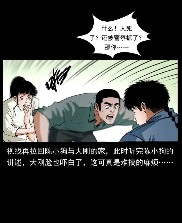 409 囚徒陈小狗 第16页