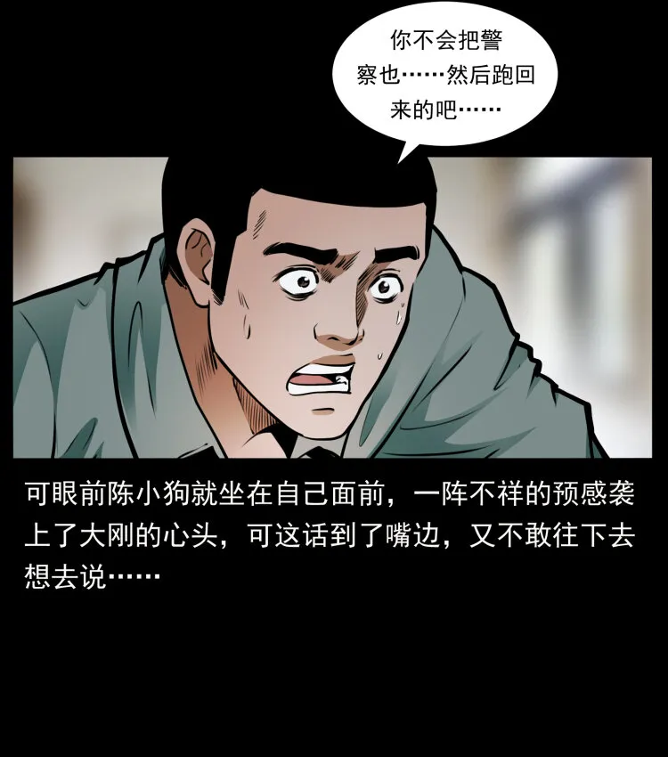 409 囚徒陈小狗 第17页