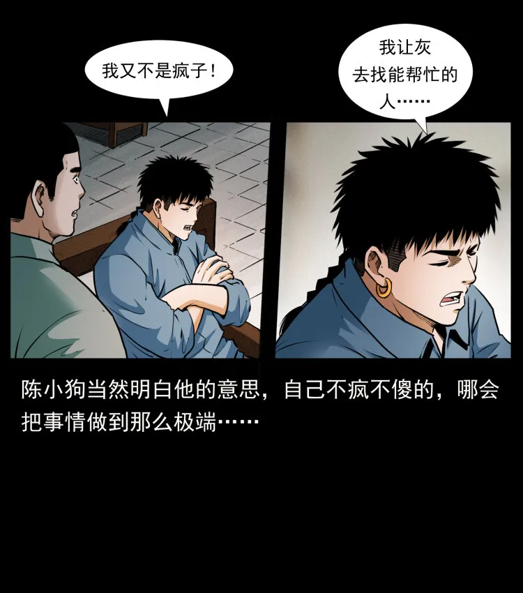 409 囚徒陈小狗 第18页