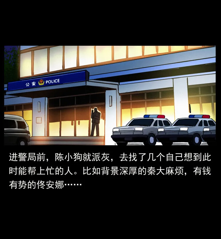 409 囚徒陈小狗 第20页